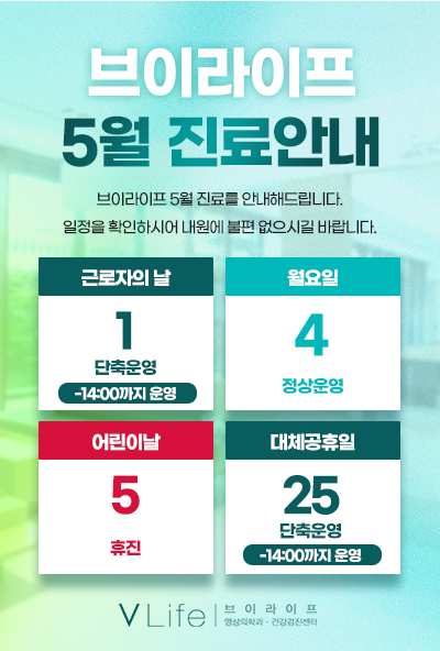 5월 진료안내