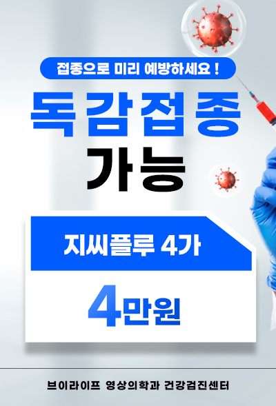 독감접종가능