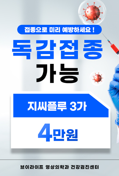 독감접종가능