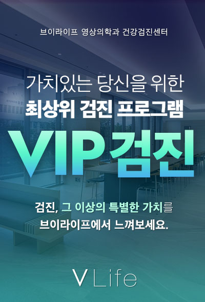 VIP검진